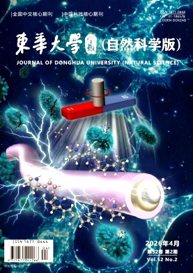 东华大学学报(自然科学版)封面